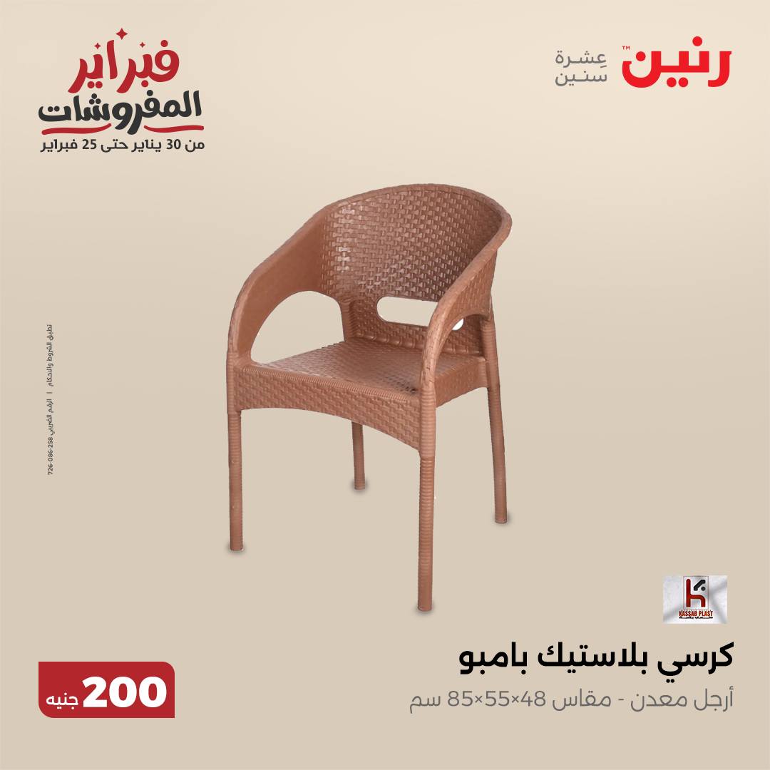 raneen offers from 9feb to 9feb 2025 عروض رنين من 9 فبراير حتى 9 فبراير 2025 صفحة رقم 42